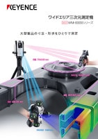 WM-6000シリーズ ワイドエリア三次元測定機 カタログ