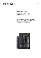 XG-Xシリーズ ユーザーズマニュアル