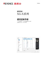 XG-Xシリーズ 通信制御マニュアル
