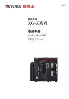 XG-Xシリーズ セットアップマニュアル (LJ-S/LJ-X/LJ-V編)