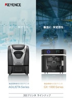 3Dプリンタ ラインナップ (リーフレット)