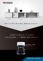 業界別導入事例集 VK-X レーザ顕微鏡