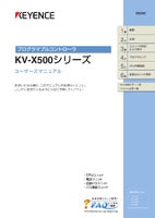 KV-X500シリーズ ユーザーズマニュアル