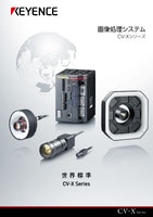 CV-Xシリーズ 画像処理システム カタログ
