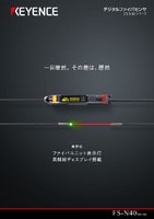 FS-N40シリーズ デジタルファイバセンサ カタログ