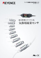 FD-V40シリーズ アンプ分離型気体用流量センサ カタログ