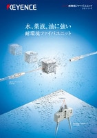 FU-97P/98 耐環境ファイバユニット カタログ