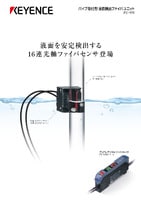 FU-95S パイプ取付型 液面検出ファイバユニット カタログ