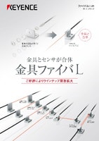 FU-L ファイバユニット カタログ