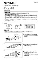 FU-C1/C2 取扱説明書