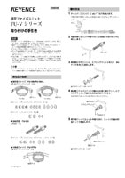 FU-Vシリーズ 取り付けの手引き