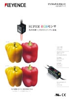CZ-V20シリーズ デジタルR・G・Bセンサ カタログ