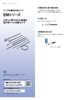 EMシリーズ アンプ中継型近接センサ カタログ