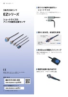 EZシリーズ 3線式近接センサ カタログ