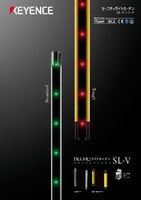 SL-Vシリーズ セーフティライトカーテン カタログ
