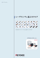 LV-S/H デジタルレーザセンサ カタログ