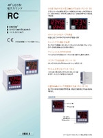 RCシリーズ 小型電子カウンタ カタログ