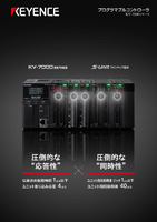 KV-7000シリーズ プログラマブル コントローラ ラインナップカタログ