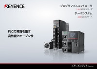 KV-X/SV3シリーズ プログラマブルコントローラ × サーボシステム カタログ（横型）