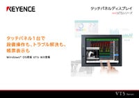 VT5シリーズ タッチパネルディスプレイ カタログ（横型）