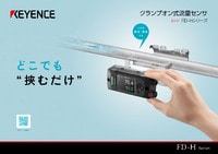 FD-Hシリーズ クランプオン式流量センサ カタログ（横型）