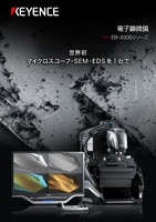EB-3000シリーズ 電子顕微鏡 カタログ