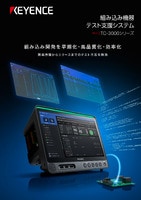 TC-3000シリーズ 組み込み機器テスト支援システム カタログ