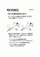 FU-15 取扱説明書