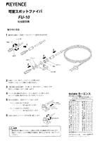 FU-10 取扱説明書