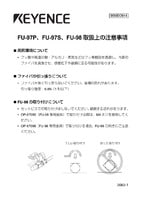 FU-97P/97S/98 取り扱い上の注意