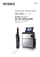MK-9000シリーズ RS-232Cインターフェース ユーザーズマニュアル