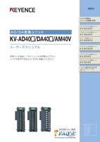 KV-AD40x/DA40x/AM40V ユーザーズマニュアル