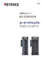 KV-H20S/H40S ユーザーズマニュアル