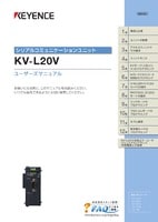 KV-L20V ユーザーズマニュアル
