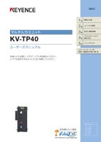 KV-TP40 ユーザーズマニュアル