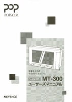 MT-300 ユーザーズマニュアル