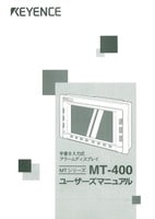 MT-400 ユーザーズマニュアル