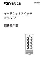 NE-V08 取扱説明書
