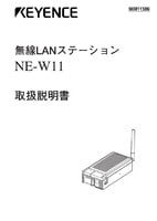NE-W11 取扱説明書