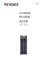KV-H20G ユーザーズマニュアル