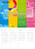 Vision Magazine ハードウェア総集編