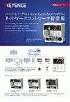 NX-50シリーズ ネットワークコントローラ カタログ