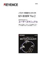 KV-H1HW MOTION BUILDER Ver.2 ユーザーズマニュアル