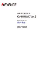 KV-H1HWC MOTION BUILDER Ver.2 ユーザーズマニュアル