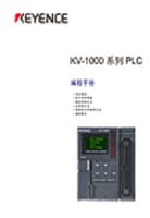 KV-1000シリーズ プログラミングマニュアル
