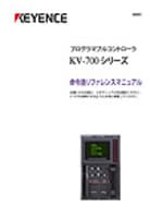 KV-700シリーズ 命令語リファレンスマニュアル