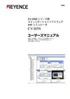 CV-H5N ユーザーズマニュアル