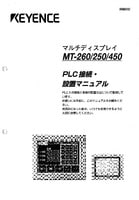 MT-260/250/450 PLC接続・設置マニュアル