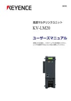 KV-LM20 ユーザーズマニュアル