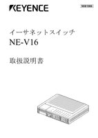 NE-V16 取扱説明書
